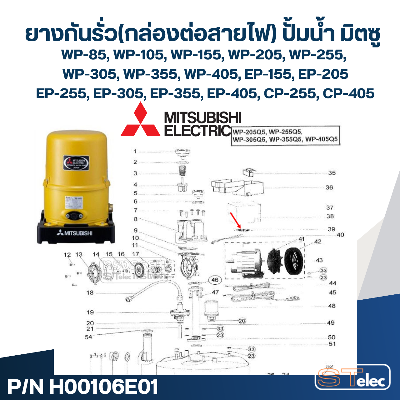 #A16 ยางกันรั่ว(กล่องต่อสายไฟ) ปั้มน้ำ มิตซู WP-85, WP-105, WP-155, WP-205, WP-255, WP-305, WP-355, WP-405, EP-155, EP-205, EP-255, EP-305, EP-355, EP-405, CP-255, CP-405 Pn.H00106E01 (แท้)