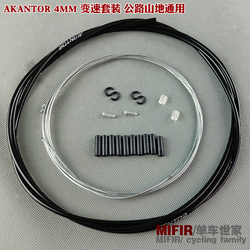 สายนอก+ในเบรค AKANTOR Brake cable set (1100mm+1700mm)