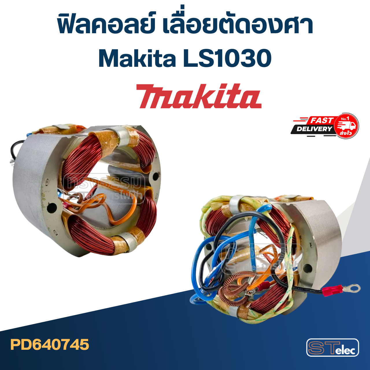 ฟิลคอลย์ เลื่อยตัดองศา Makita LS1030