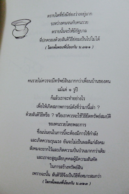 ประวัติและวาทะ มหาตมาคานธี โดย พระเทพวิสุทธิเมธี(ปัญญานันทภิกขุ) / กรุณา-เรืองอุไร กุศลาสัย แปลและเรียบเรียง