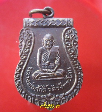 @@เหรียญ หลวงพ่อศักดิ์ วัดวังกระโดน จ.นครสวรรค์ ปี2517 สภาพสวย@@@