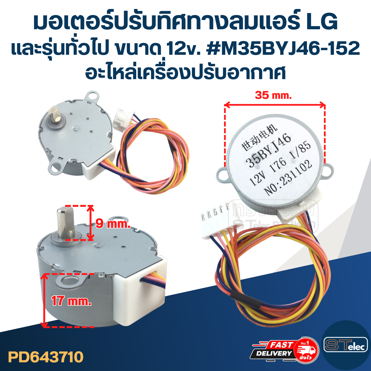 มอเตอร์ปรับทิศทางลมแอร์ LG และรุ่นทั่วไป ขนาด 12v. #M35BYJ46-152 อะไหล่เครื่องปรับอากาศ