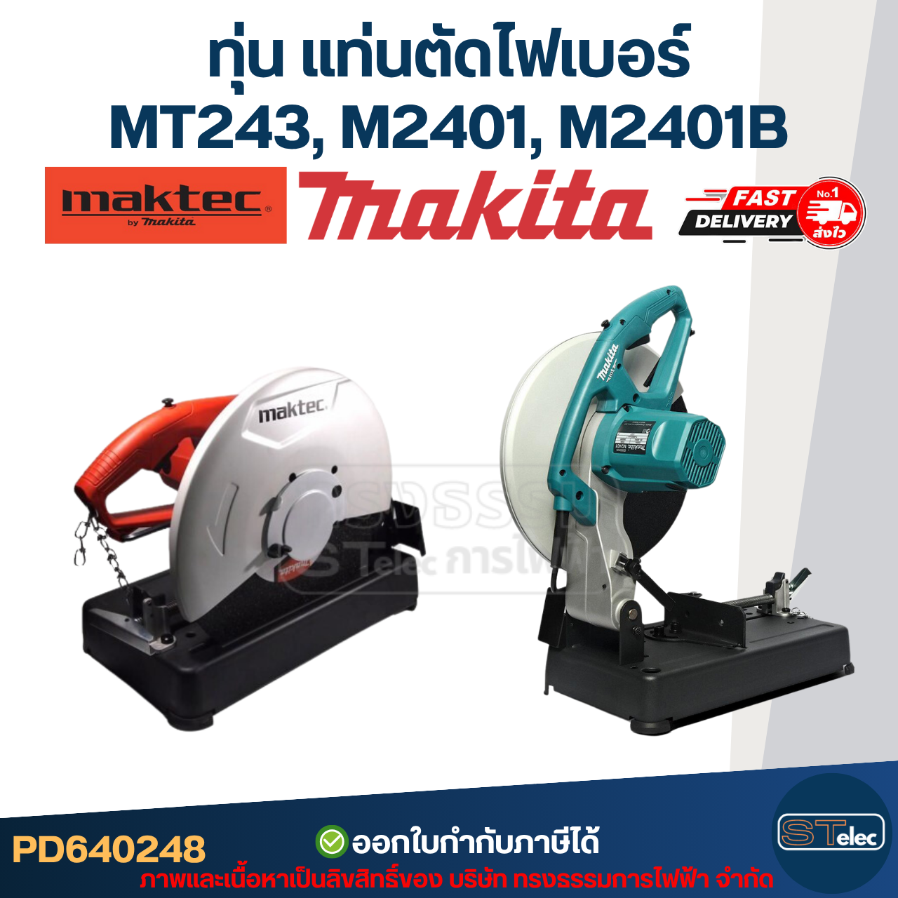 ทุ่น แท่นตัดไฟเบอร์ Maktec-Makita MT243, M2401, M2401B (7ฟัน)