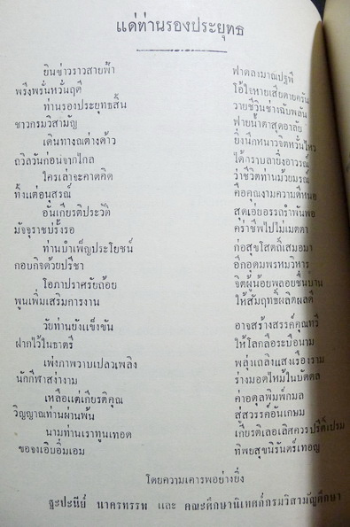 อนุสรณ์ในงานพระราชทานเพลิงศพ นายประยุทธ สวัสดิสิงห์ ต.ช. อดีตรองปลัดกรวงศึกษาธิการ