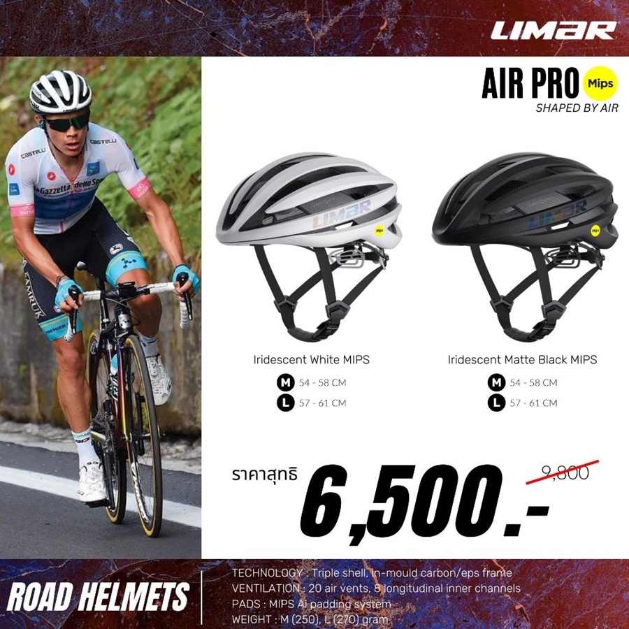 หมวกเสือหมอบ หมวกจักรยาน LIMAR AIR PRO MIPS