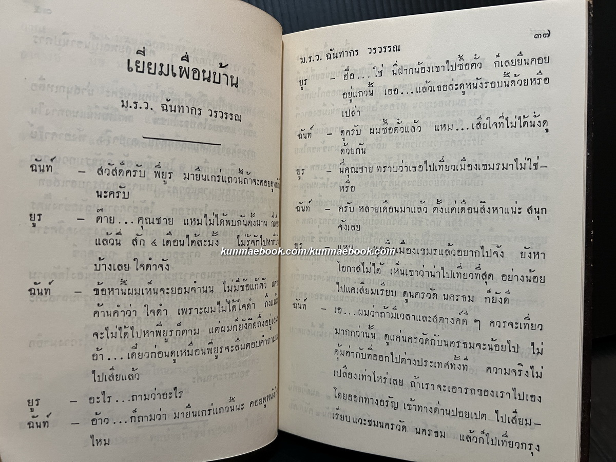 วิทยุปริทรรศน์ เล่ม 1 รวมบทความทางวิทยุของหลายท่าน