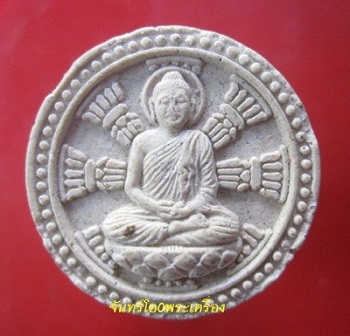 @@พระเนื้อผงธรรมจักร พระครูสุนทร ศิลขันธ์(สิงห์ทอง)วัดป่าอ่างสร้างหินนาโพธิ์ อ.เลิงนกทา จ.ยโสธร ปี2548@@