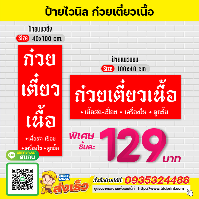 ป้ายไวนิลก๋วยเตี๋ยวเนื้อV3 ป้ายทนแดด กันน้ำ ภาพคมชัด สีสวยสดใส พร้อมใช้งาน