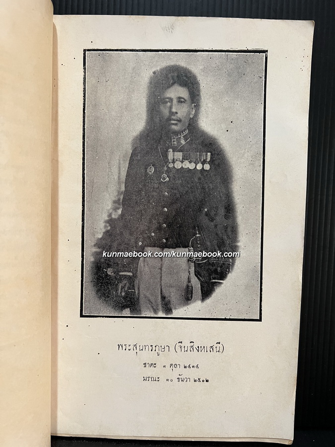 ราชูปโภคและพระราชฐาน / อนุสรณ์ พระสุนทรภูษา จ.ม. บ.ช. ( จีน สิงหเสนี )