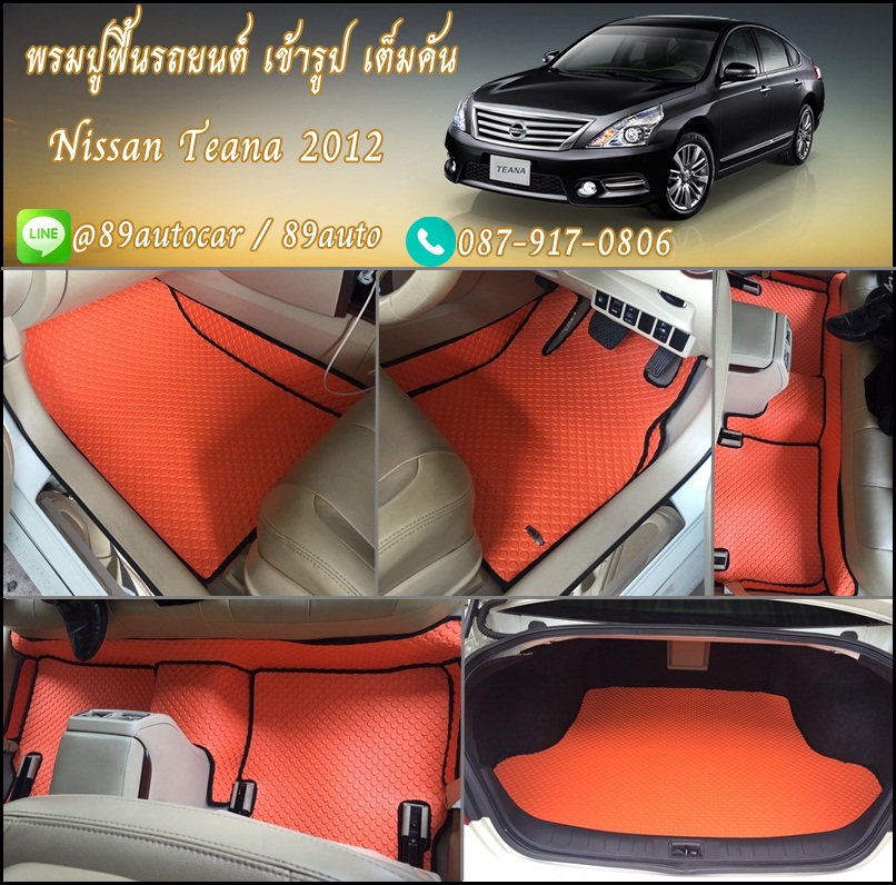 ยางปูพื้นรถยนต์เข้ารูป Nissan Teana 2009-2012 กระดุมสีส้มขอบดำ + ท้าย