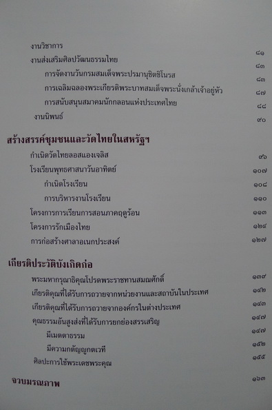 อนุสรณ์ในงานพระราชทานเพลิงศพ พระธรรมราชานุวัตร (กมล โกวิโท ป.ธ.6)