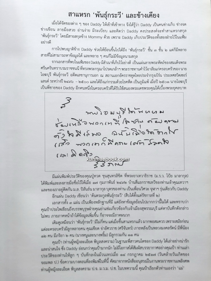 อนุสรณ์ในงานพระราชทานเพลิงศพ นาวาอากาศโท ทินกร พันธุ์กระวี, ม.ป.ช., ม.ว.ม., ต.จ.ว.
