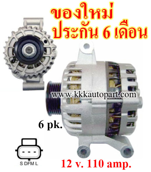 ไดชาร์จ FORD ESCAPE 3.0, Mazda Tribute 3.0, 12 v. 110 amp. เครื่อง DURATEC30 (ของใหม่ ประกัน 6 เดือน )