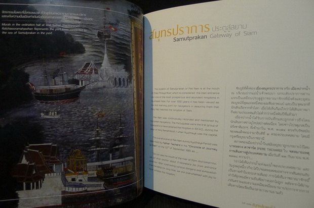 ร.ศ.112 สมุทรปราการ ประตูสู่สยาม