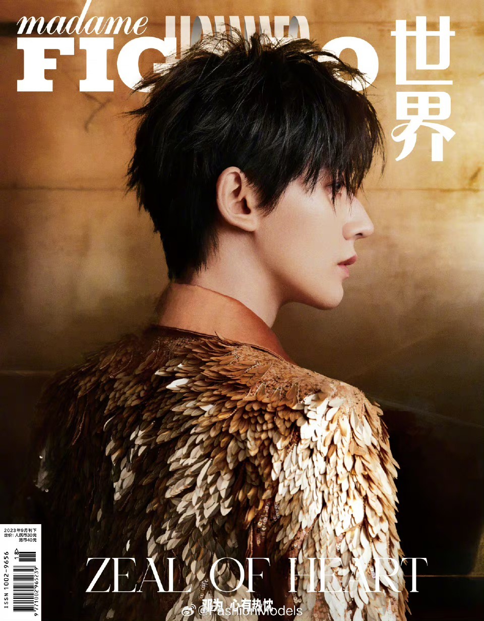 นิตยสาร Madame Figaro เติ้งเหวย เดือน 9/2023