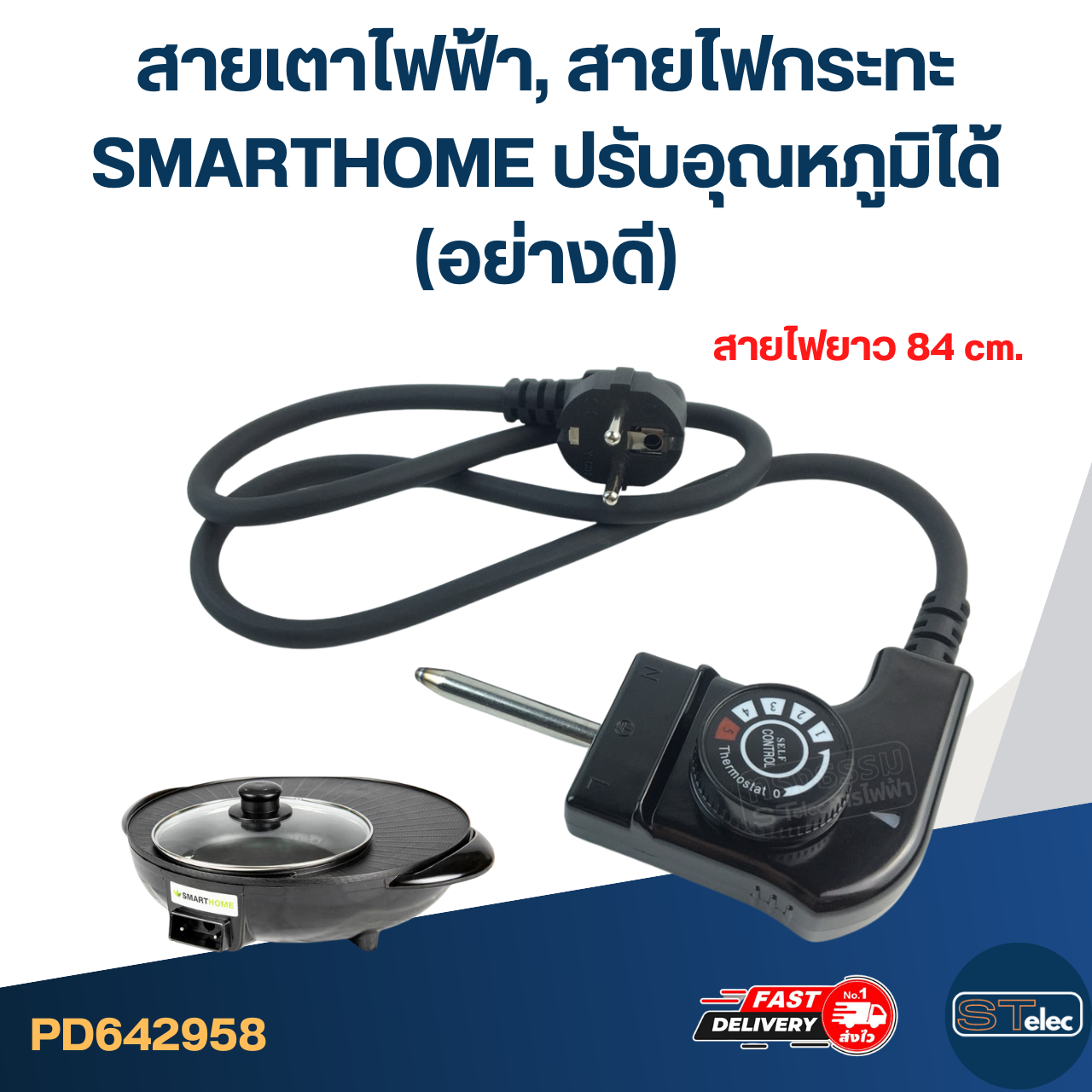 สายเตาไฟฟ้า, สายไฟกระทะ [#2958] SMARTHOME ปรับอุณหภูมิได้(อย่างดี)