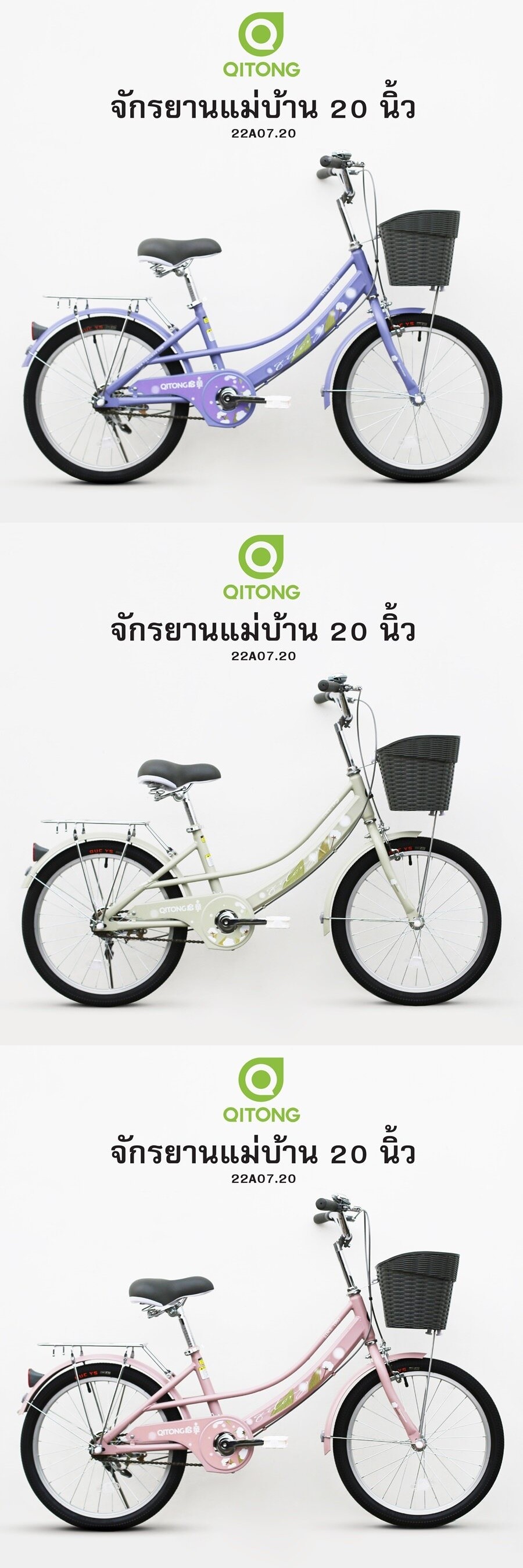 จักรยานแม่บ้าน QITONG รุ่น TN22A07M 20" City bike ล้อ 20นิ้ว ไม่มีเกียร์ เฟรมเหล็ก พร้อมตะกร้าวินเทจ