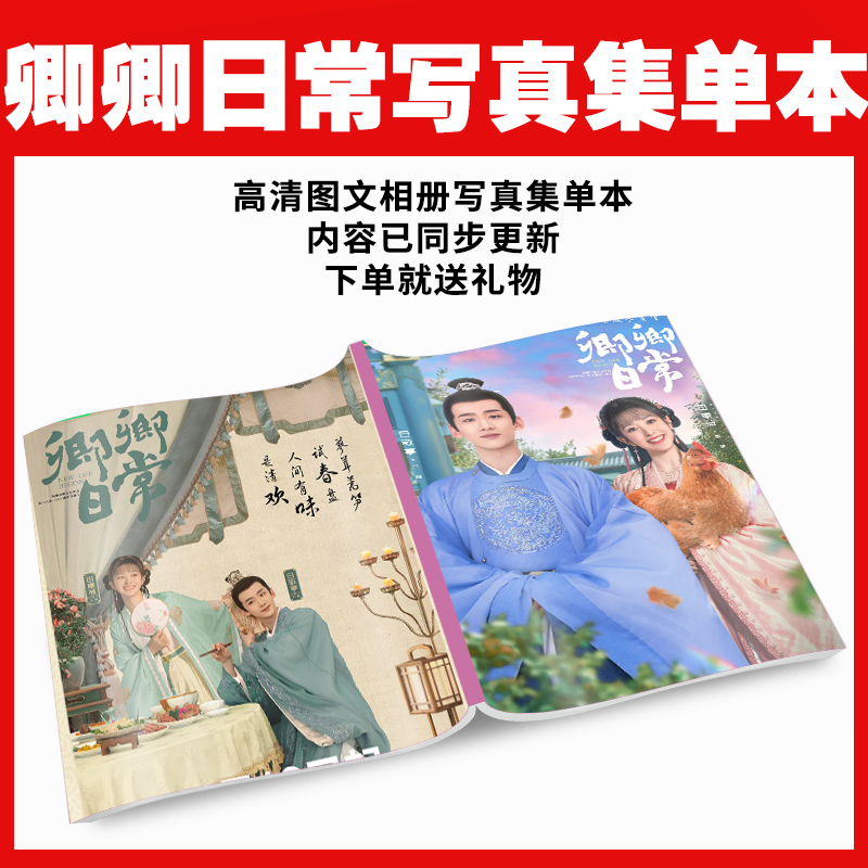 Photobook set ซีรี่ย์จีน ป่วนรักวิวาห์ว้าวุ่น