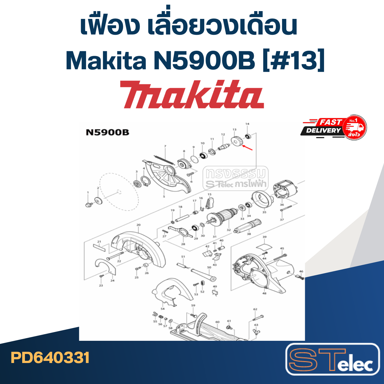 เฟือง เลื่อยวงเดือน มากีต้า Makita N5900B (#13)