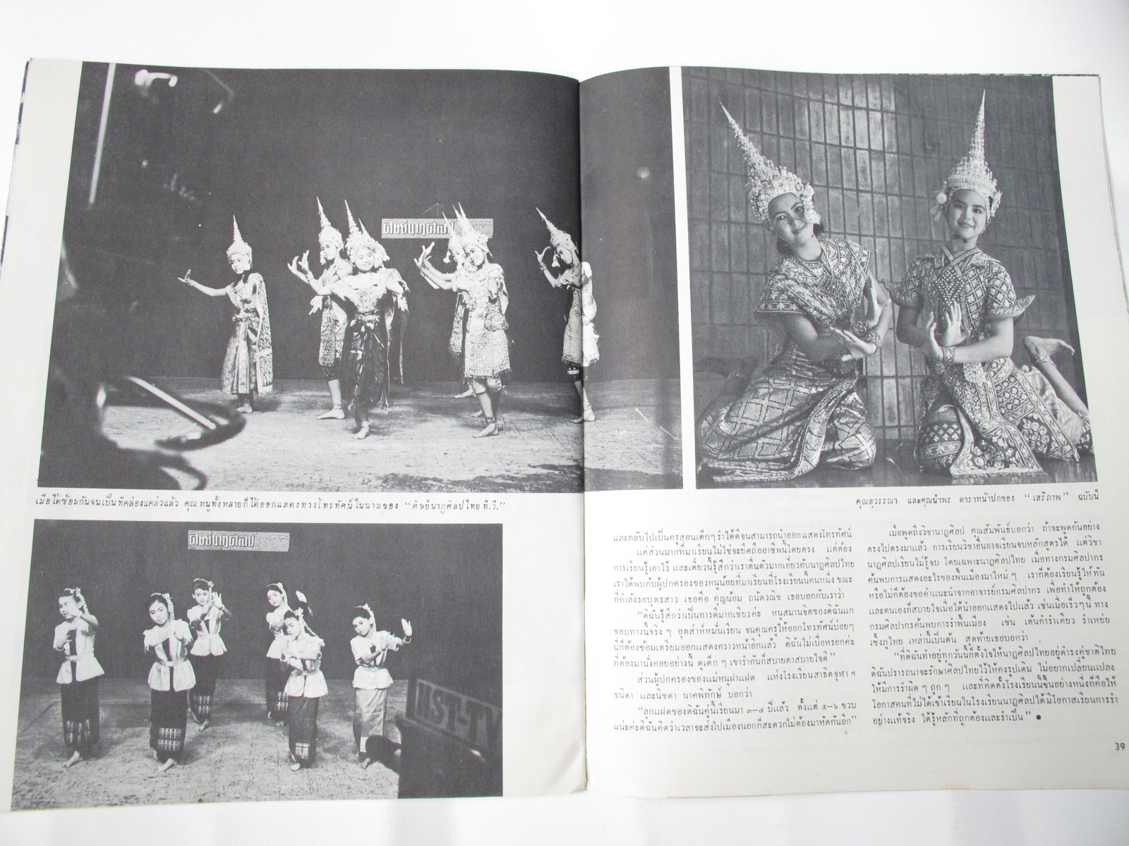 นิตยสาร "เสรีภาพ" ฉบับที่ 139