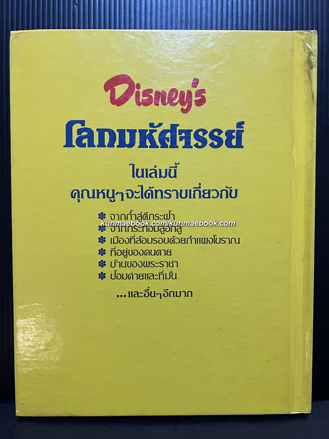 Disney's โลกมหัศจรรย์ เล่ม 5 จากถ้ำถึงตึกระฟ้า
