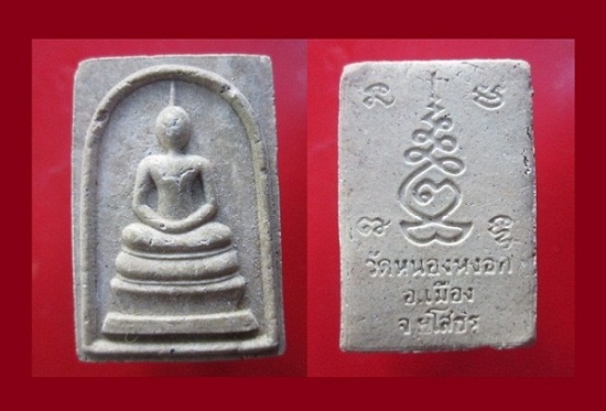@@พระสมเด็จ3ชั้นเนื้อผงพุทธคุณ วัดหนองหงอก อ.เมือง จ.ยโสธร สภาพสวยราคาเบาหวิิว