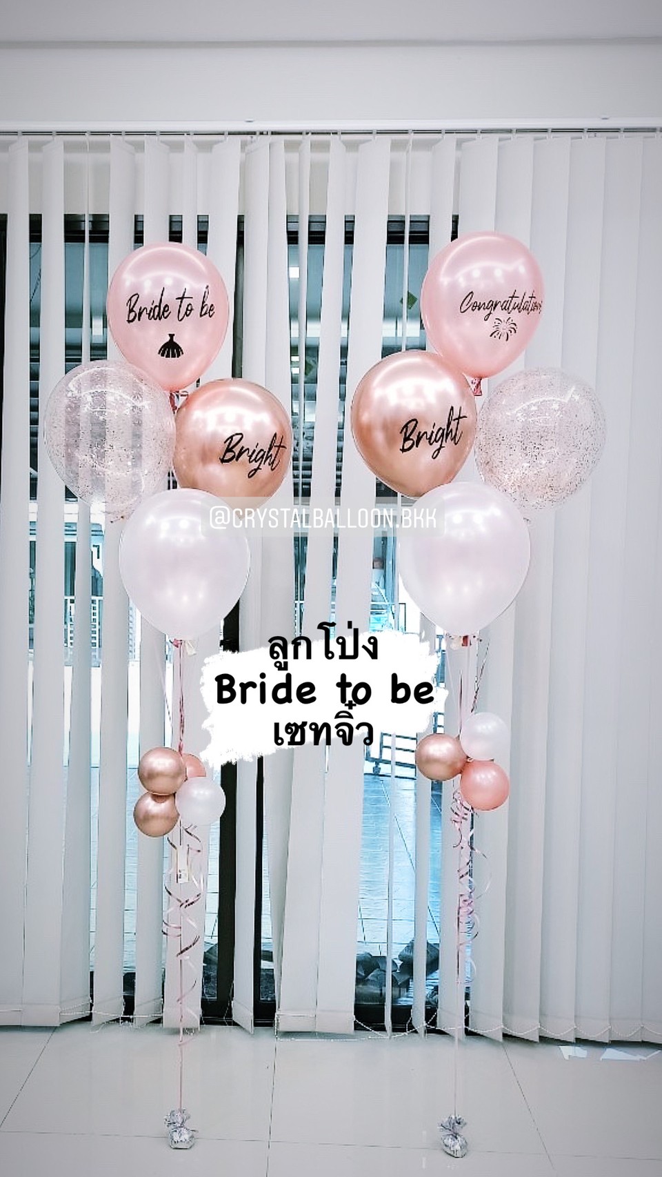 ลูกโป่ง Bride To Be ช่อลูกโป่ง ช่อ 5 ลูก 2 ช่อ พร้อม ลูกโป่งใส ใส่กลิตเตอร์ พร้อมตกเเต่ง สามารถเปลี่ยนสีลูกโป่ง/เปลี่ยนข้อความได้