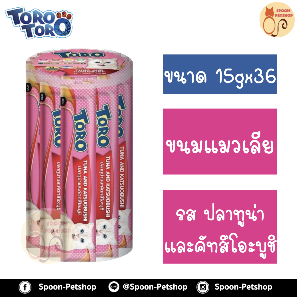 Toro Toro ขนมแมวเลีย โทโร โทโร่ ครีมแมวเลีย รสปลาทูน่าและคัทสึโอะบูชิ กระปุก 36 ซอง 15gx36
