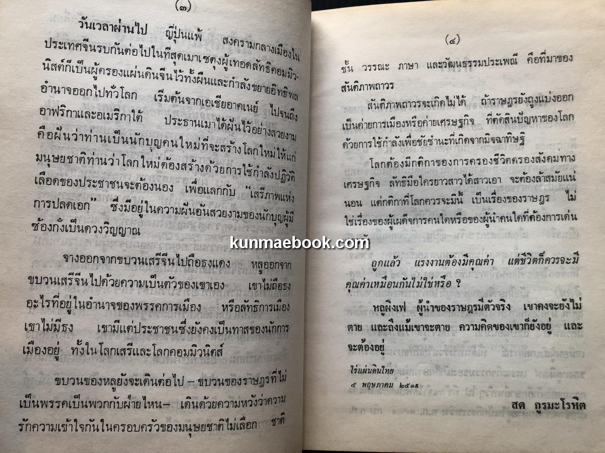 ขบวนเสรีจีน ผลงานของ สด กูรมะโรหิต