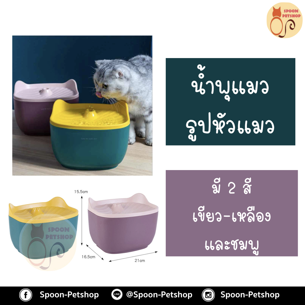 น้ำพุ แมว สำหรับกระตุ้นให้สัตว์เลี้ยงมีพฤติกรรมการทานน้ำมากขึ้น