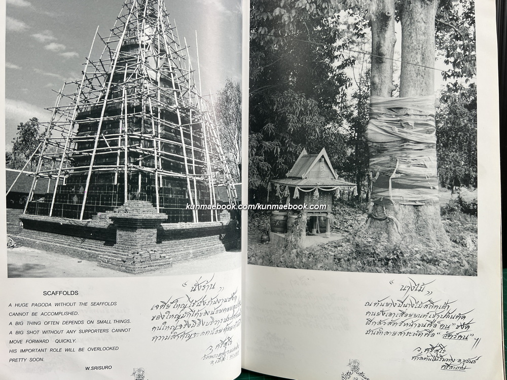 เบิ่งฮูป - แต้มคำ ( PHOTO-POEM ) โดย วิโรฒ ศรีสุโร