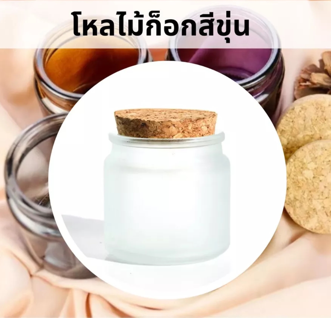 ขวดแก้ว ฝาไม้ก็อก ขนาด 100ml. ขุ่น