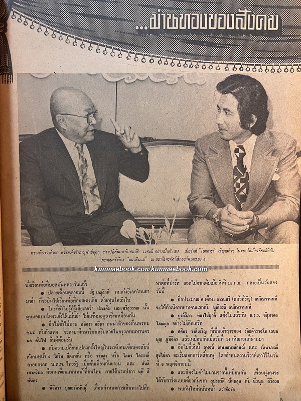 ไดอารี่ คู่ชีวิต ปีที่ 1 ฉบับที่ 11 พ.ศ.2518