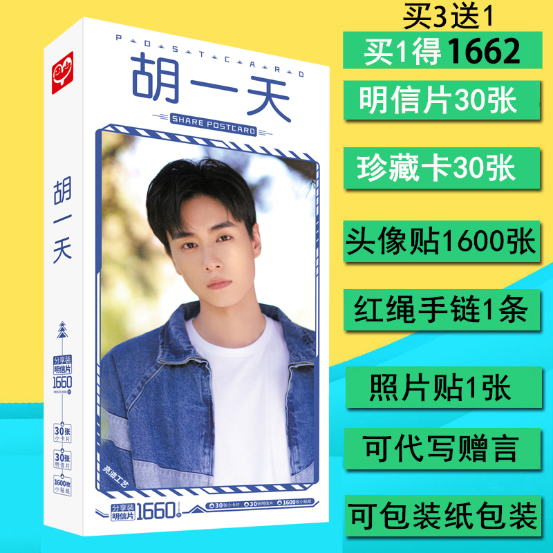 โปสการ์ด Hu Yi Tian
