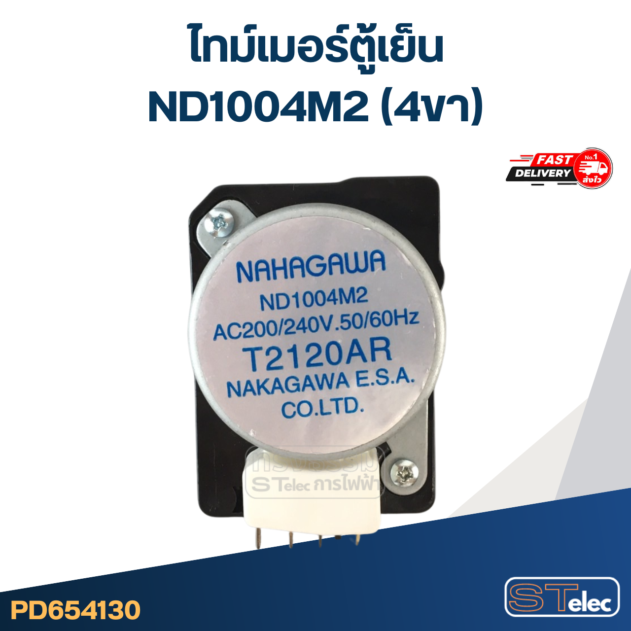 ไทม์เมอร์ตู้เย็น ND1004M2 (4ขา)