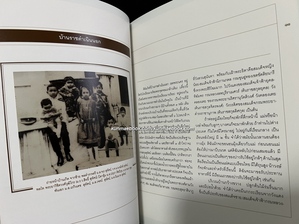เล่าไว้เป็นความหลัง ม.ล.ปฤดา ศิลปิกุล
