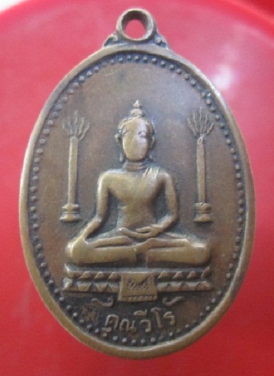 @@เหรียญพระพุทธ คุณวีโร ที่ระลึกในงานยกช่อฟ้าศาลาการเปรียญ วัดทุ่งลานนา พระโขนง กรุงเทพฯ ปี2517@@ลาภผล พูนทวี