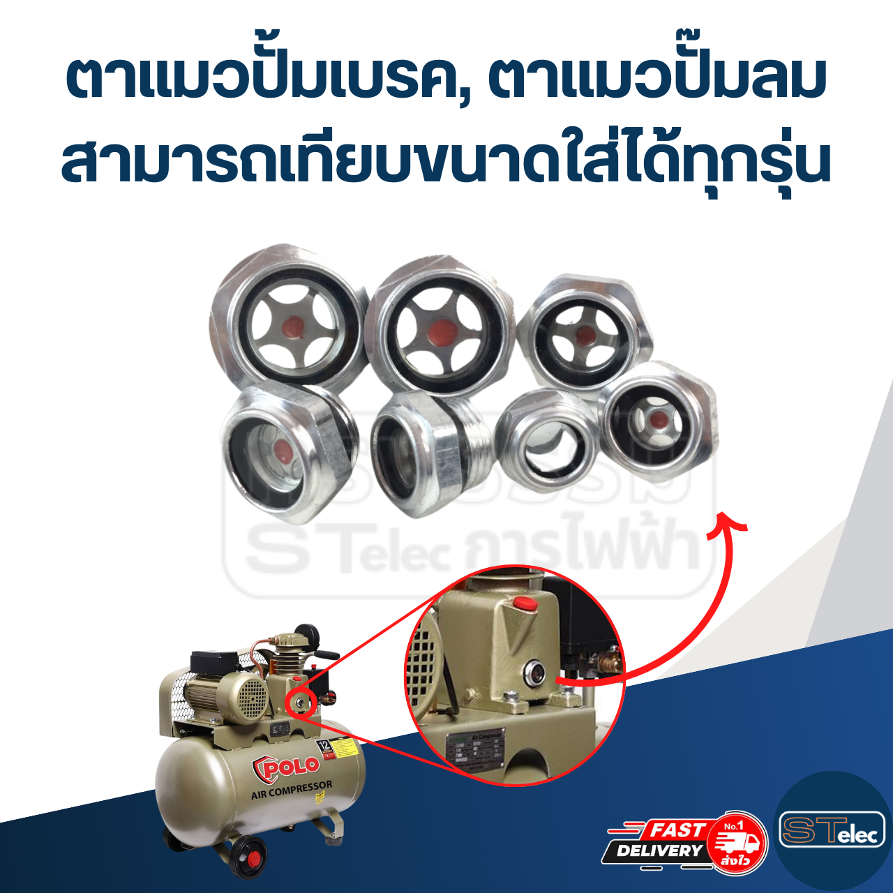 ตาแมวดูน้ำมันเครื่อง เช็คระดับน้ำมันเครื่อง วัสดุอลูมิเนียม ทนความร้อนได้ดีและมีหลายขนาด