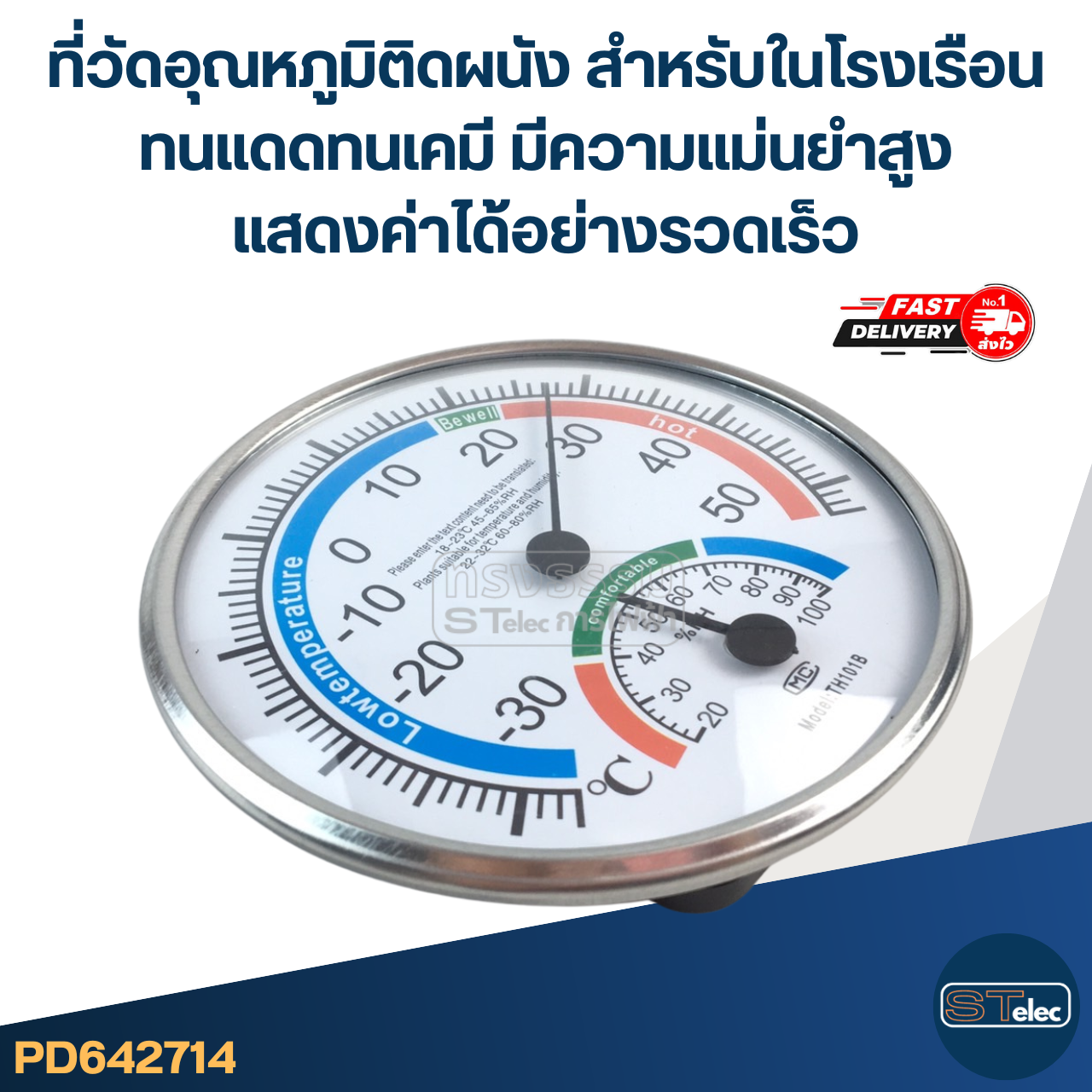 #TH01 ที่วัดอุณหภูมิติดผนัง สำหรับในโรงเรือน ทนแดดทนเคมี มีความแม่นยำสูงแสดงค่าได้อย่างรวดเร็ว
