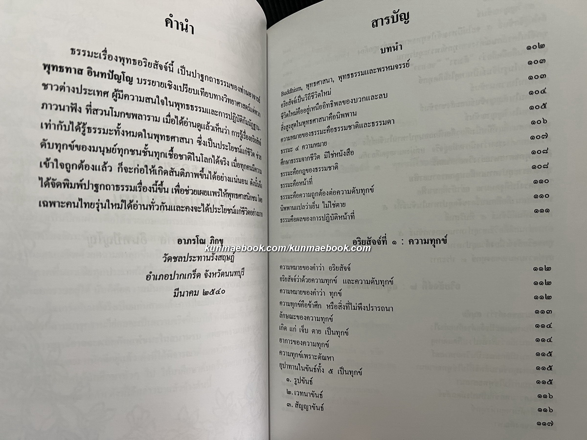 อนุสรณ์ในงานพระราชทานเพลิงศพ พลเรือตรี เฟื่อง ปัณยาชีวะ ป.ม., ท.ช.