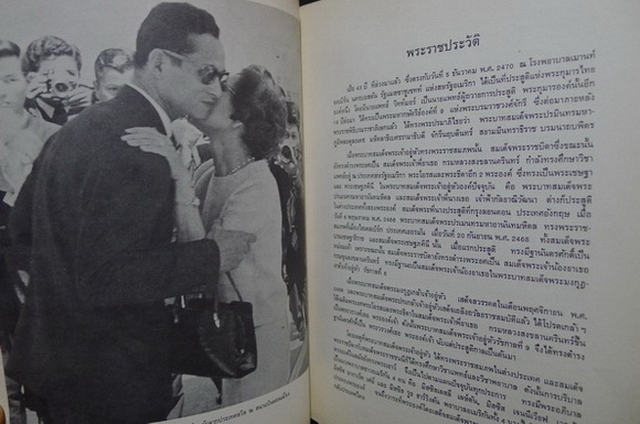 พระบารมีปกเกล้า จัดพิมพ์เนื่องในพระราชพิธีรัชดาภิเษก 9 มิถุนายน 2514