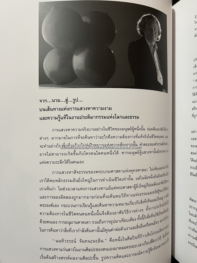 อนุสรณ์ ศาสตรเมธี นนทิวรรธน์ จันทนะผะลิน ศิลปินแห่งชาติ *ผู้ออกแบบ 'เหรียญพระมหาชนก'