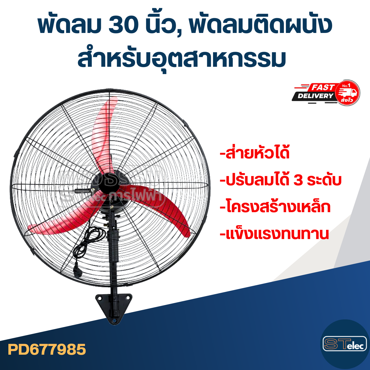 พัดลม 30 นิ้ว, พัดลมติดผนัง สำหรับอุตสาหกรรม เหมาะสำหรับโรงงาน ส่ายหัวได้ ปรับลมได้ 3 ระดับ โครงสร้างเหล็ก แข็งแรงทนทาน