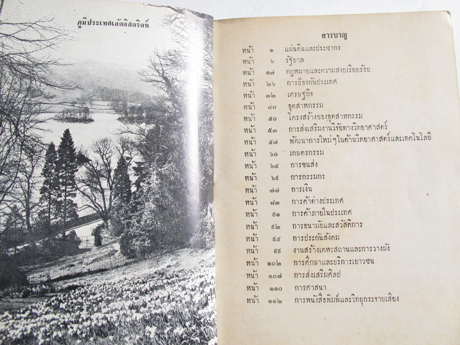 หนังสือประเทศอังกฤษโดยสรุป พิมพ์ครั้งที่ 3 พ.ศ.2511