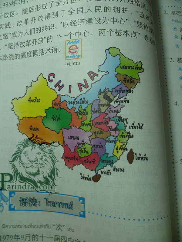 หนังสือเรียนภาษาจีนเพิ่มเติม ม๕ เทอม ๑