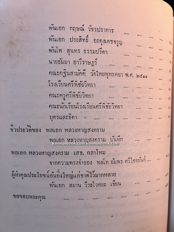 ชีวประวัติของ พลเอก หลวงหาญสงคราม ม.ป.ช., ม.ว.ม., ท.จ. ( พิชัย หาญสงคราม )