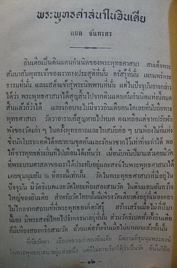 พระบรมราโชวาทในคราวปราบฮ่อ,พระพุทธศาสนาในอินเดีย โดย มล จันทรสร,คำบางคำจากสารานุกรมไทย