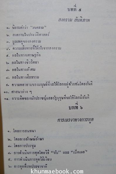ความสัมพันธ์ระหว่างประเทศ 2 เล่มชุด