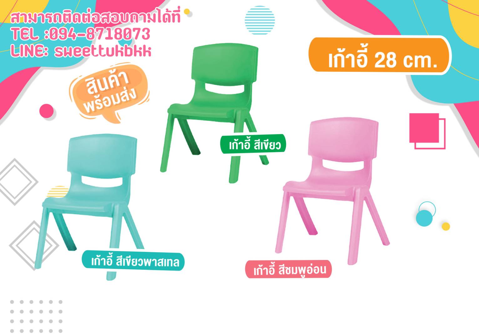 เก้าอี้นักเรียน, เก้าอี้เด็ก, เก้าอี้พลาสติก หนา, พร้อมส่ง โรงเรียน เนอสเซอรี่ ศูนย์พัฒนาเด็กเล็ก