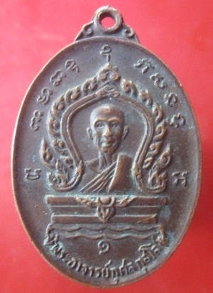 @@เหรียญรุ่นแรก พระอาจารย์กุศล กุสโล วัดบางยาง กระทุ่มแบน จ.สมุทรสาคร ปี2519@@หายากแล้วครับผม